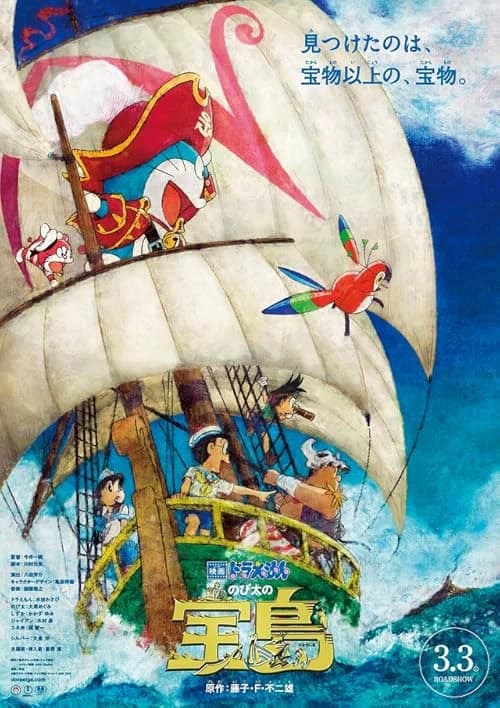 Doraemon Nobita no Takarajima film posteri