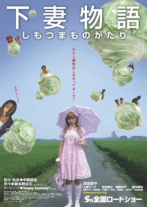 Kamikaze Girls film posteri