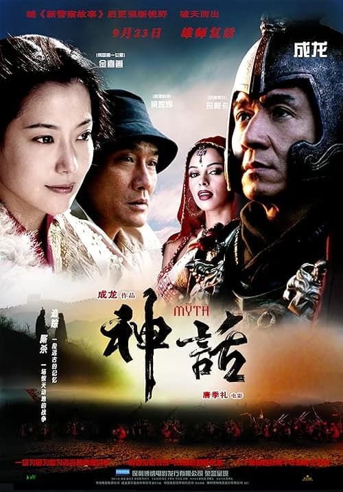 The Myth film posteri